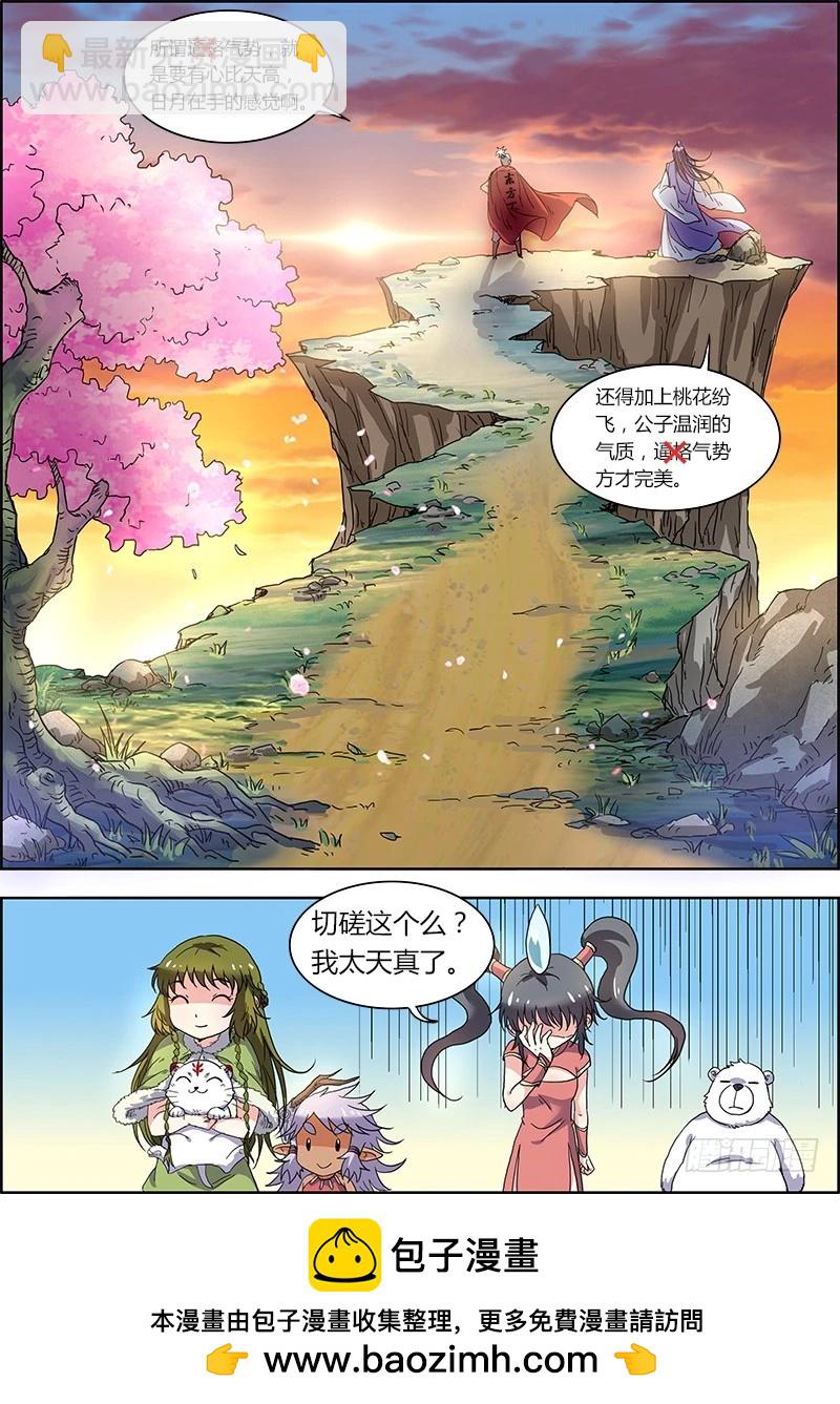 🍜驭灵师 第五话 霸皇（19） 第8页