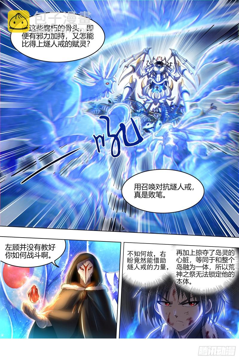 🍜驭灵师 24燧人戒  渣男渣猫 第10页