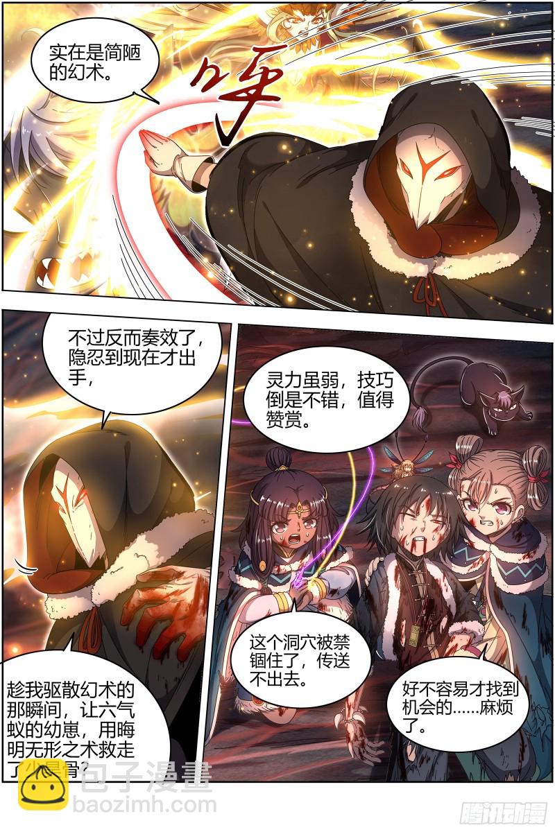 🍜驭灵师 24燧人戒  渣男渣猫 第13页