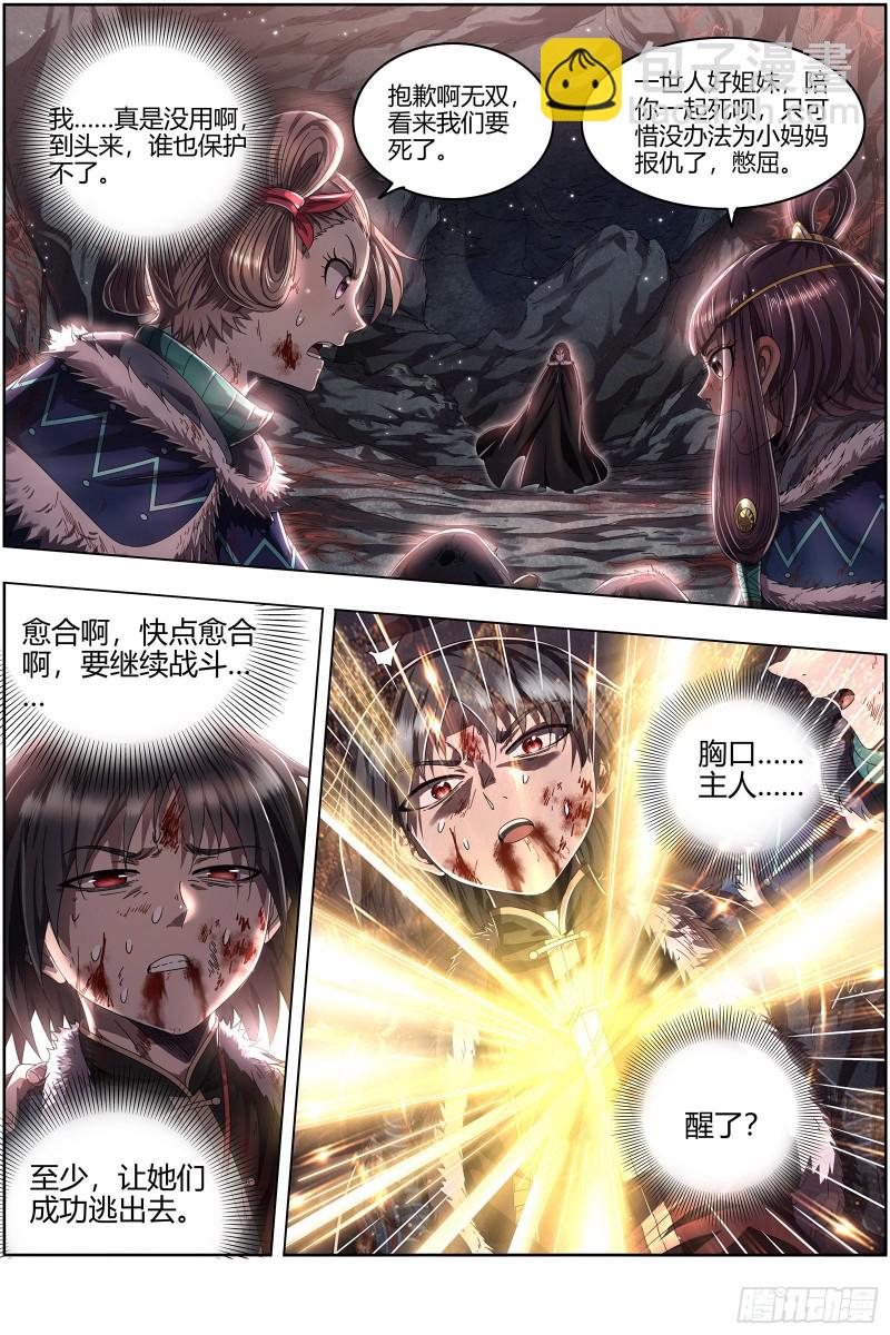🍜驭灵师 24燧人戒  渣男渣猫 第14页