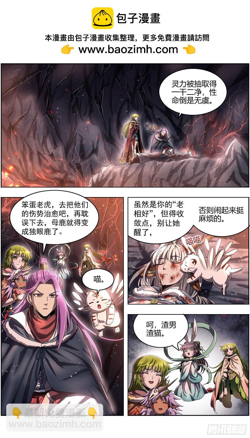 🍜驭灵师 24燧人戒  渣男渣猫 第2页