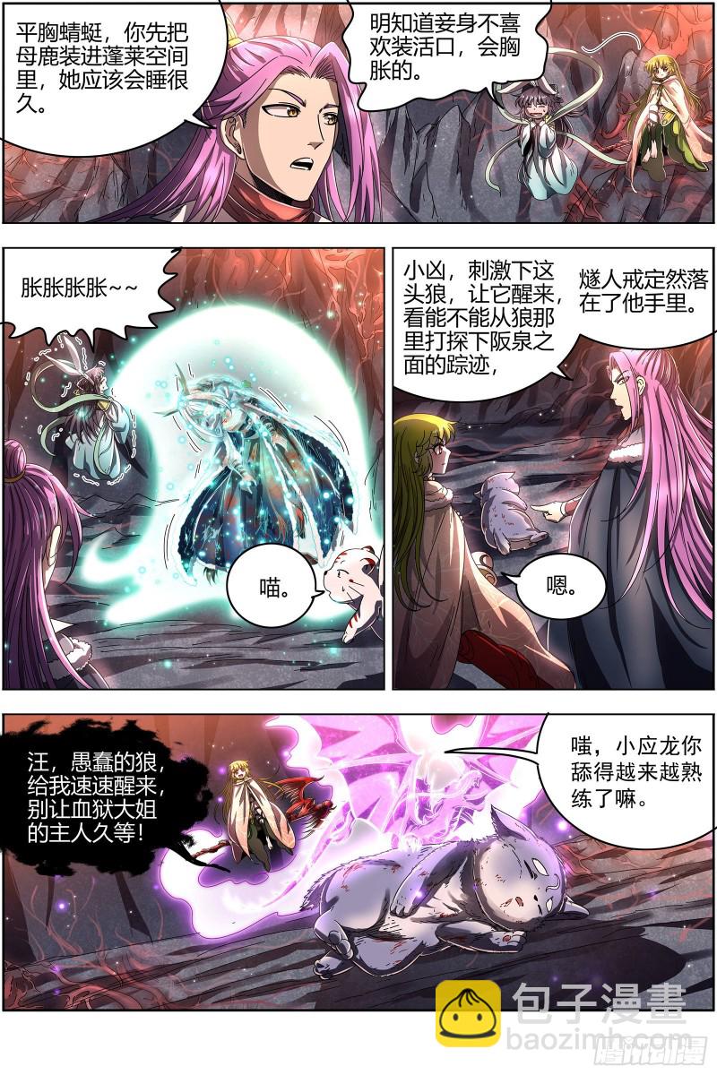 🍜驭灵师 24燧人戒  渣男渣猫 第3页