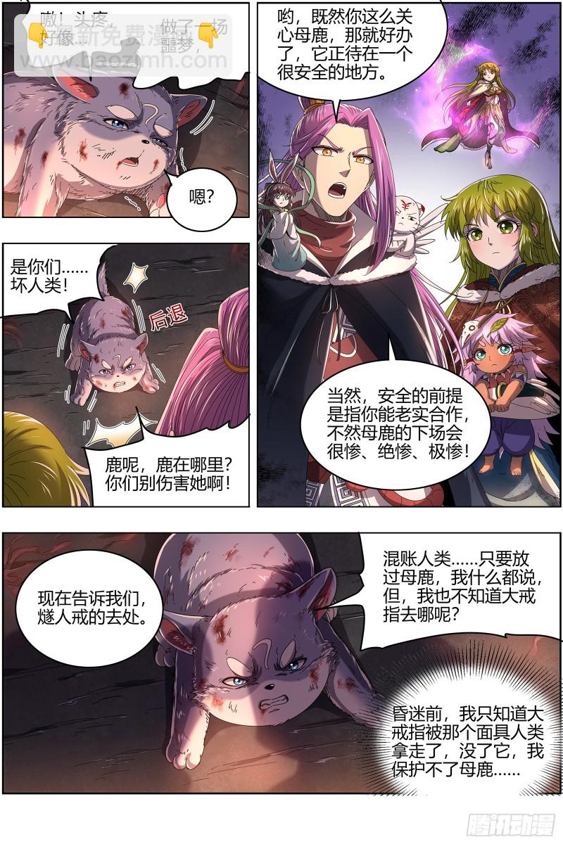 🍜驭灵师 24燧人戒  渣男渣猫 第4页