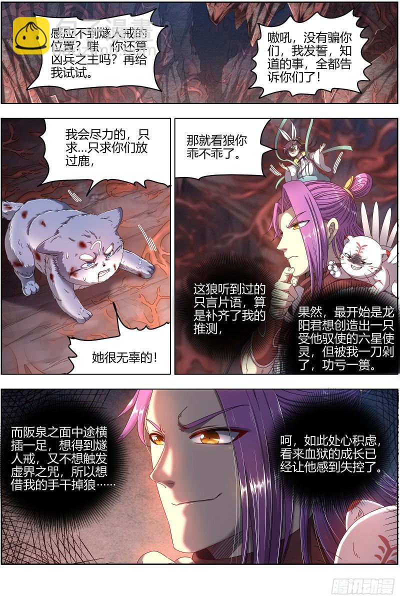 🍜驭灵师 24燧人戒  渣男渣猫 第5页