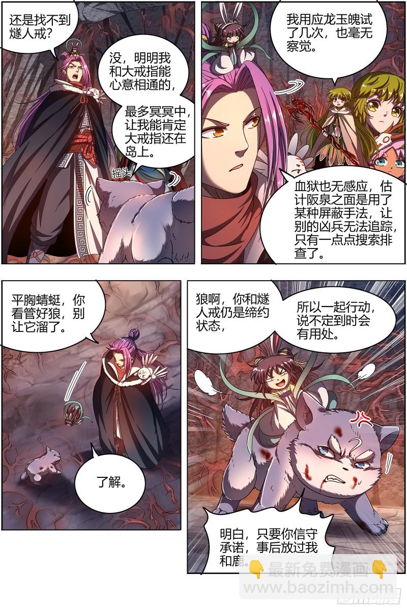 🍜驭灵师 24燧人戒  渣男渣猫 第6页