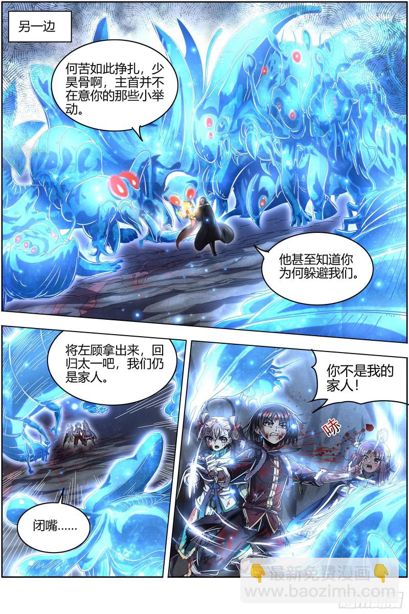 🍜驭灵师 24燧人戒  渣男渣猫 第7页