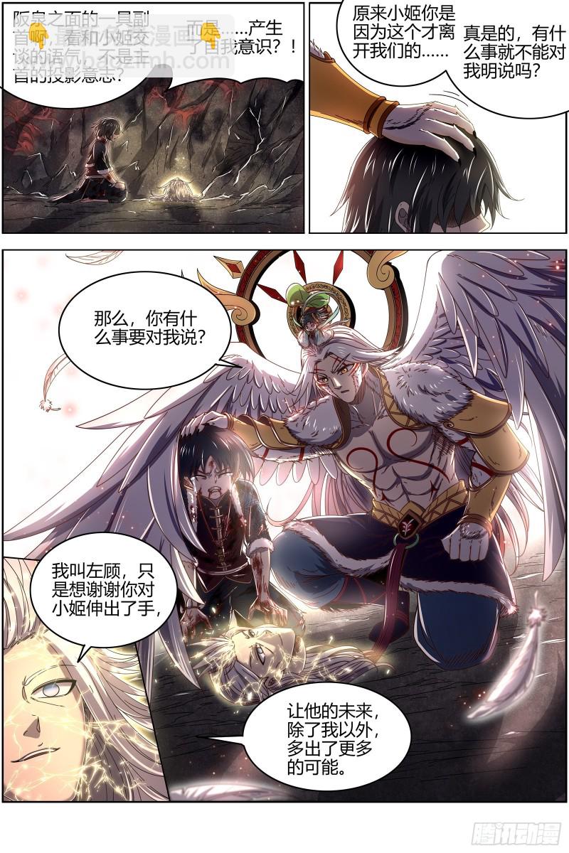 🍜驭灵师 24燧人戒  主人与家人 第10页