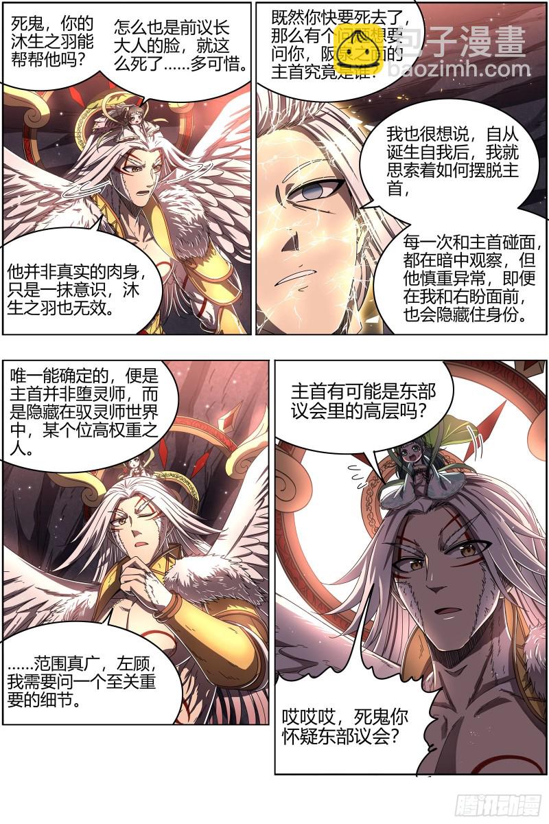 🍜驭灵师 24燧人戒  主人与家人 第11页