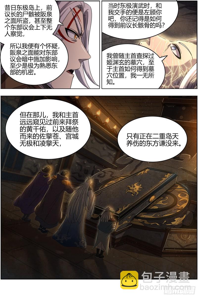 🍜驭灵师 24燧人戒  主人与家人 第12页