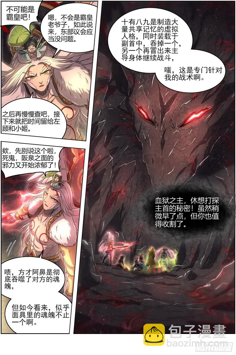 🍜驭灵师 24燧人戒  主人与家人 第13页