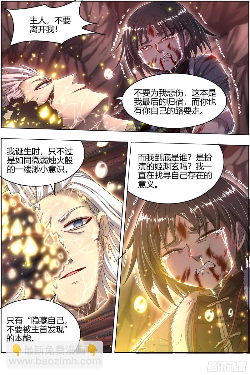 🍜驭灵师 24燧人戒  主人与家人 第14页