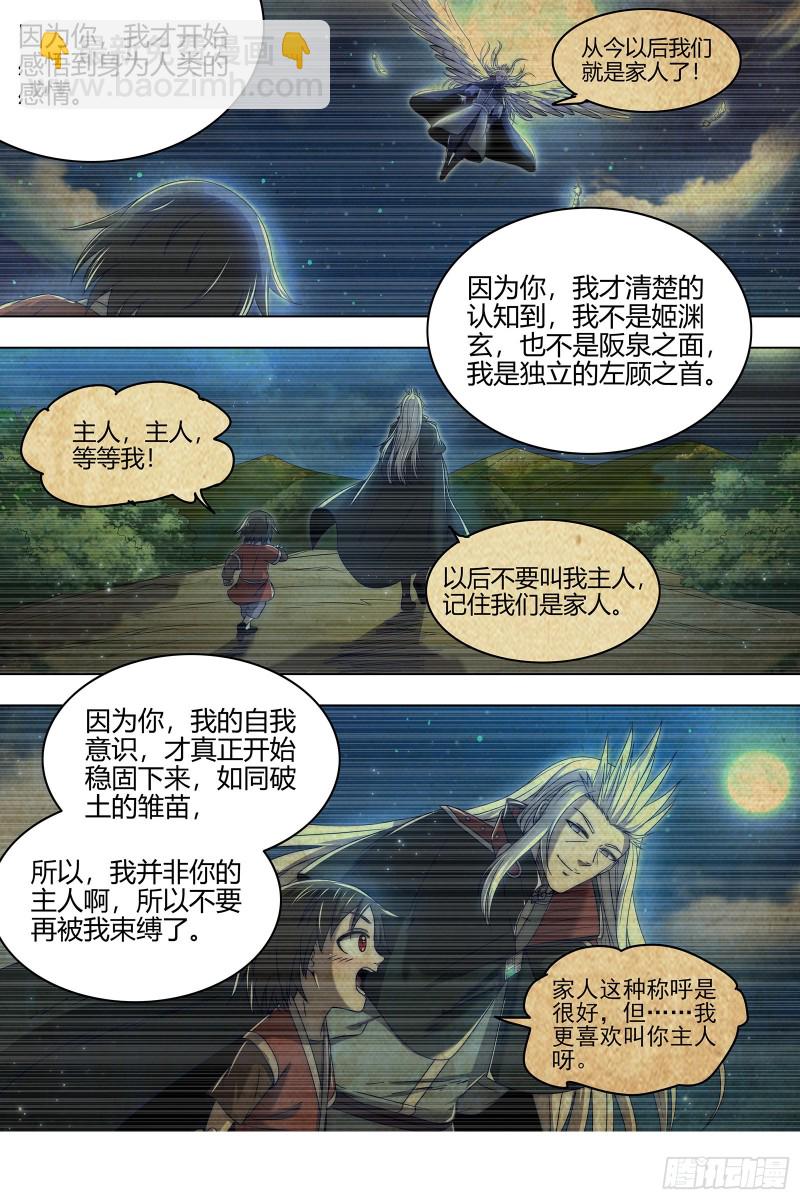 🍜驭灵师 24燧人戒  主人与家人 第15页