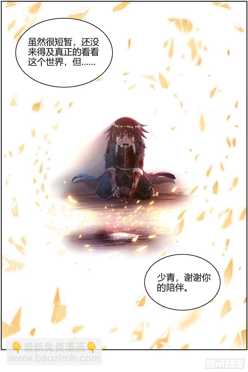 🍜驭灵师 24燧人戒  主人与家人 第16页