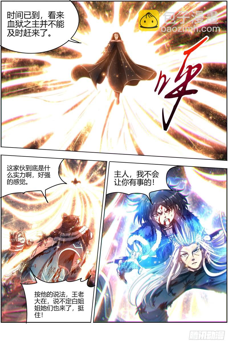 🍜驭灵师 24燧人戒  主人与家人 第3页