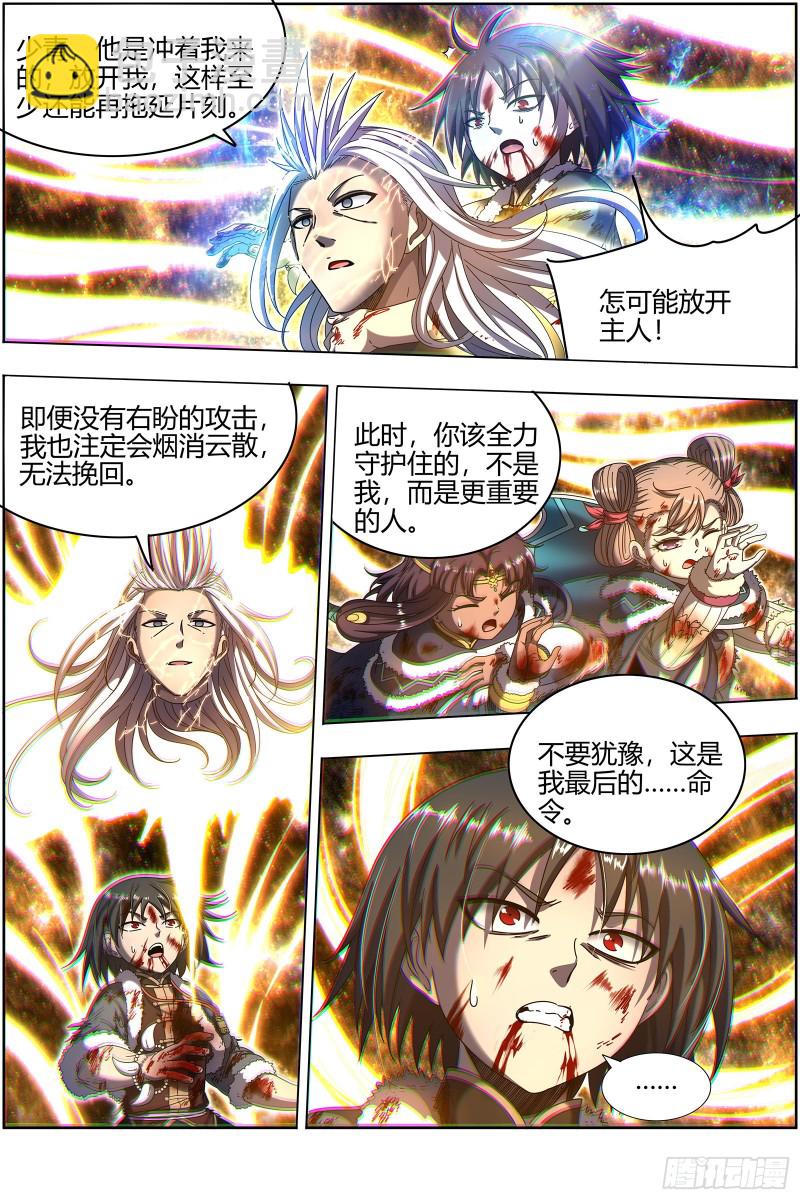 🍜驭灵师 24燧人戒  主人与家人 第4页