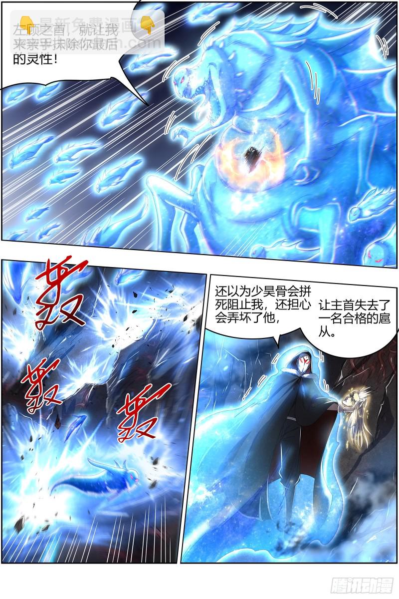 🍜驭灵师 24燧人戒  主人与家人 第5页