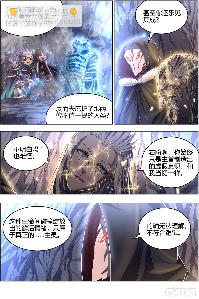 🍜驭灵师 24燧人戒  主人与家人 第6页