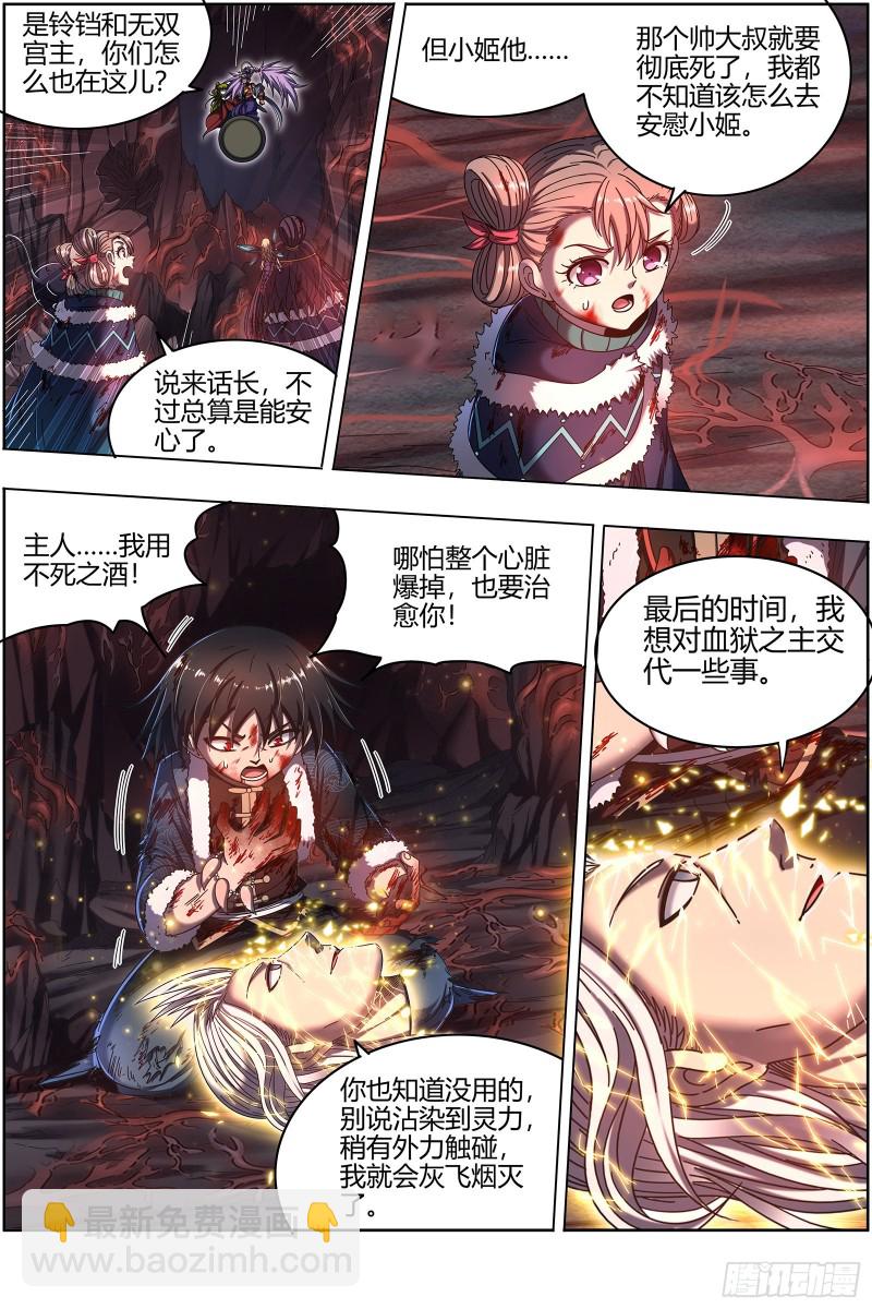 🍜驭灵师 24燧人戒  主人与家人 第9页