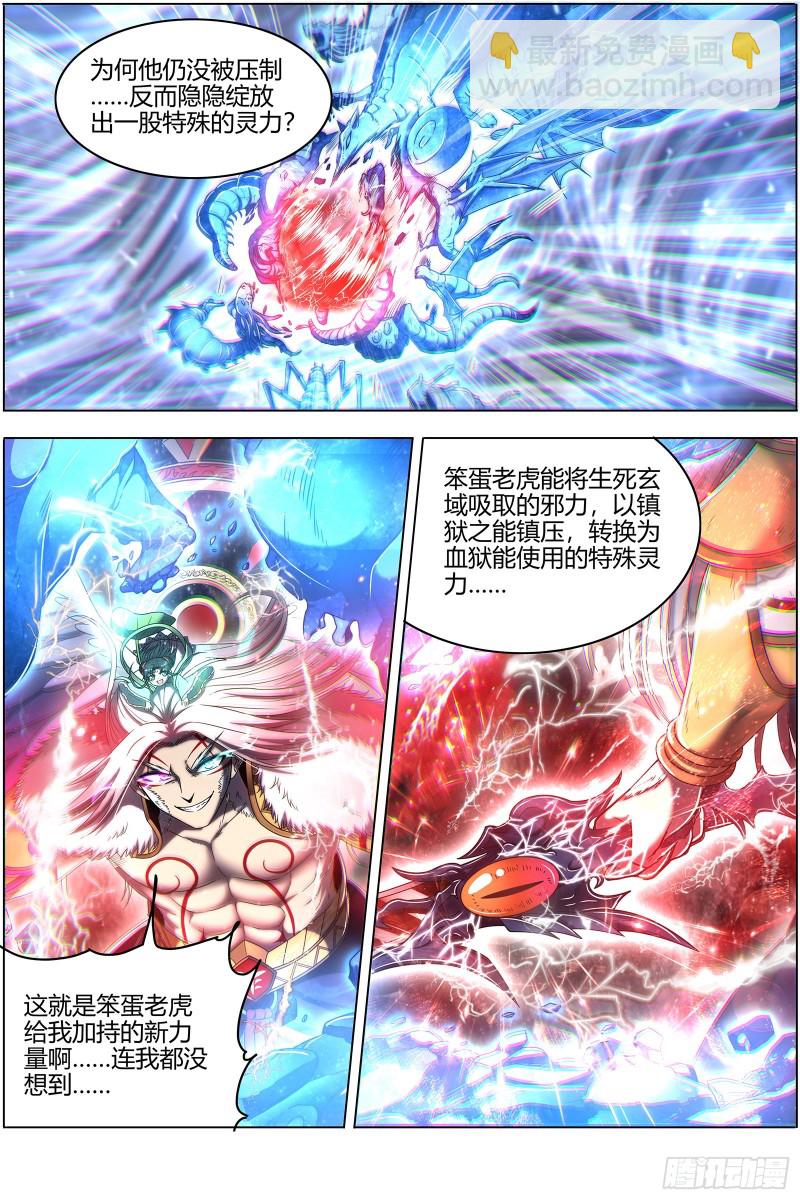 🍜驭灵师 24燧人戒  今生 第10页
