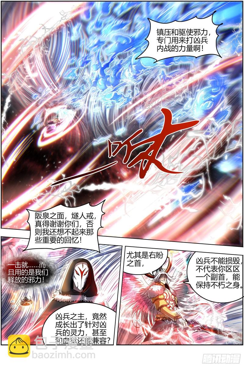 🍜驭灵师 24燧人戒  今生 第11页