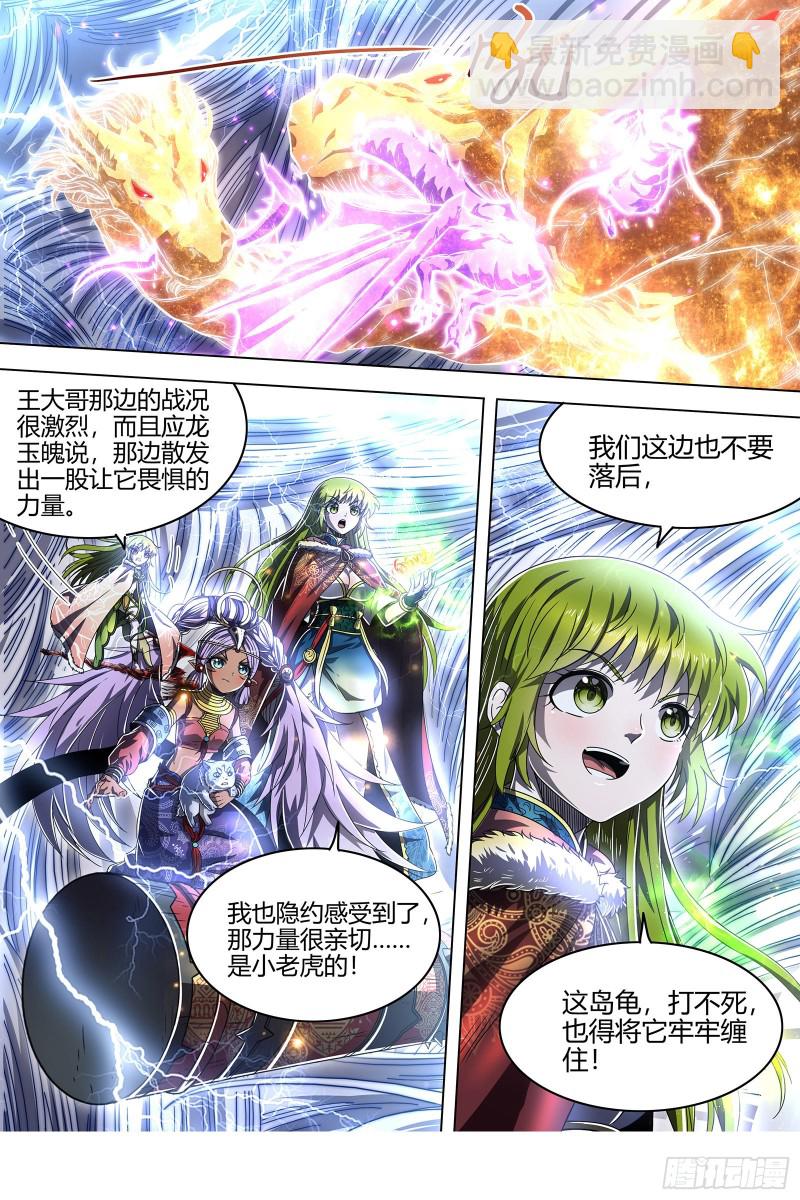 🍜驭灵师 24燧人戒  今生 第13页
