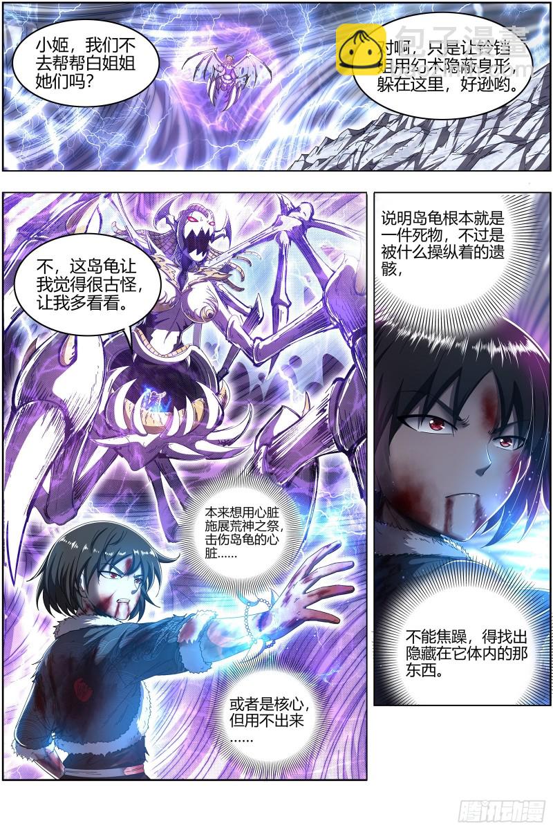 🍜驭灵师 24燧人戒  今生 第14页
