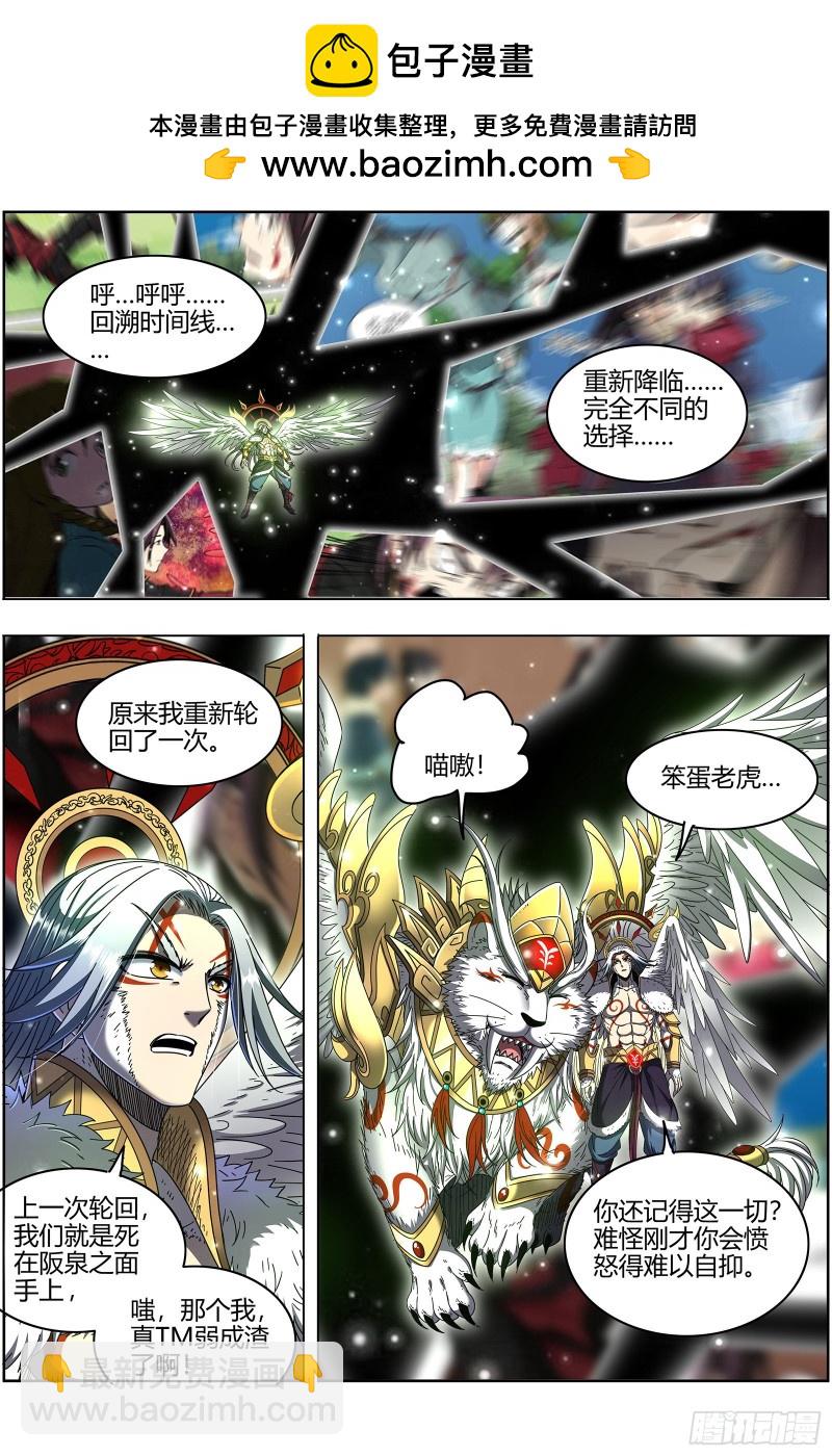 🍜驭灵师 24燧人戒  今生 第2页