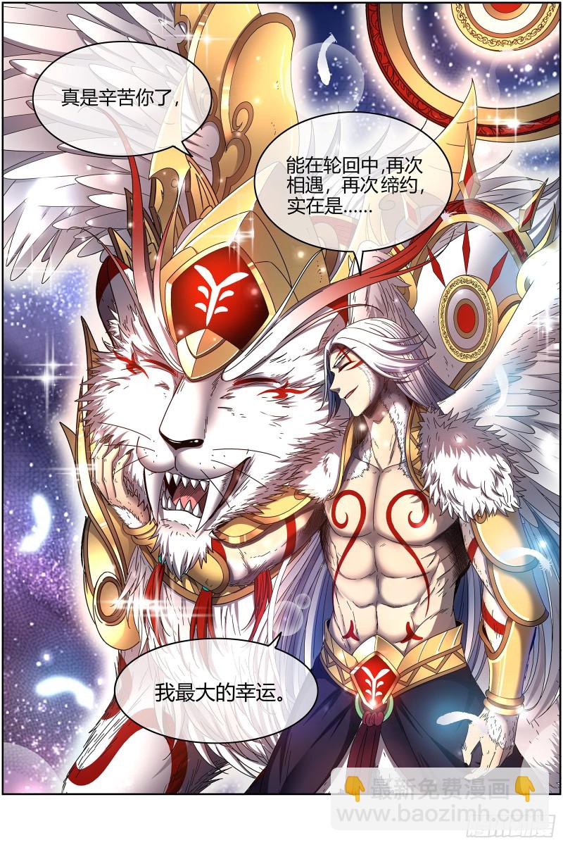 🍜驭灵师 24燧人戒  今生 第3页
