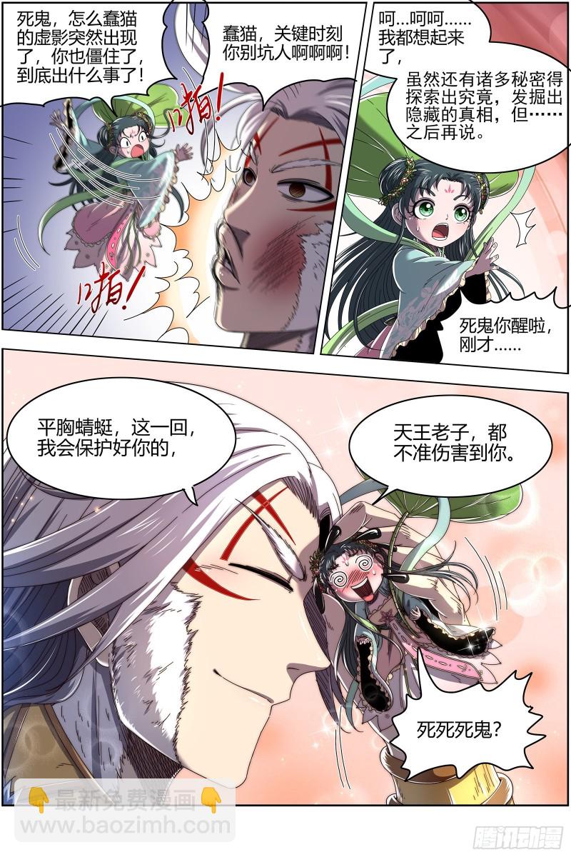 🍜驭灵师 24燧人戒  今生 第4页