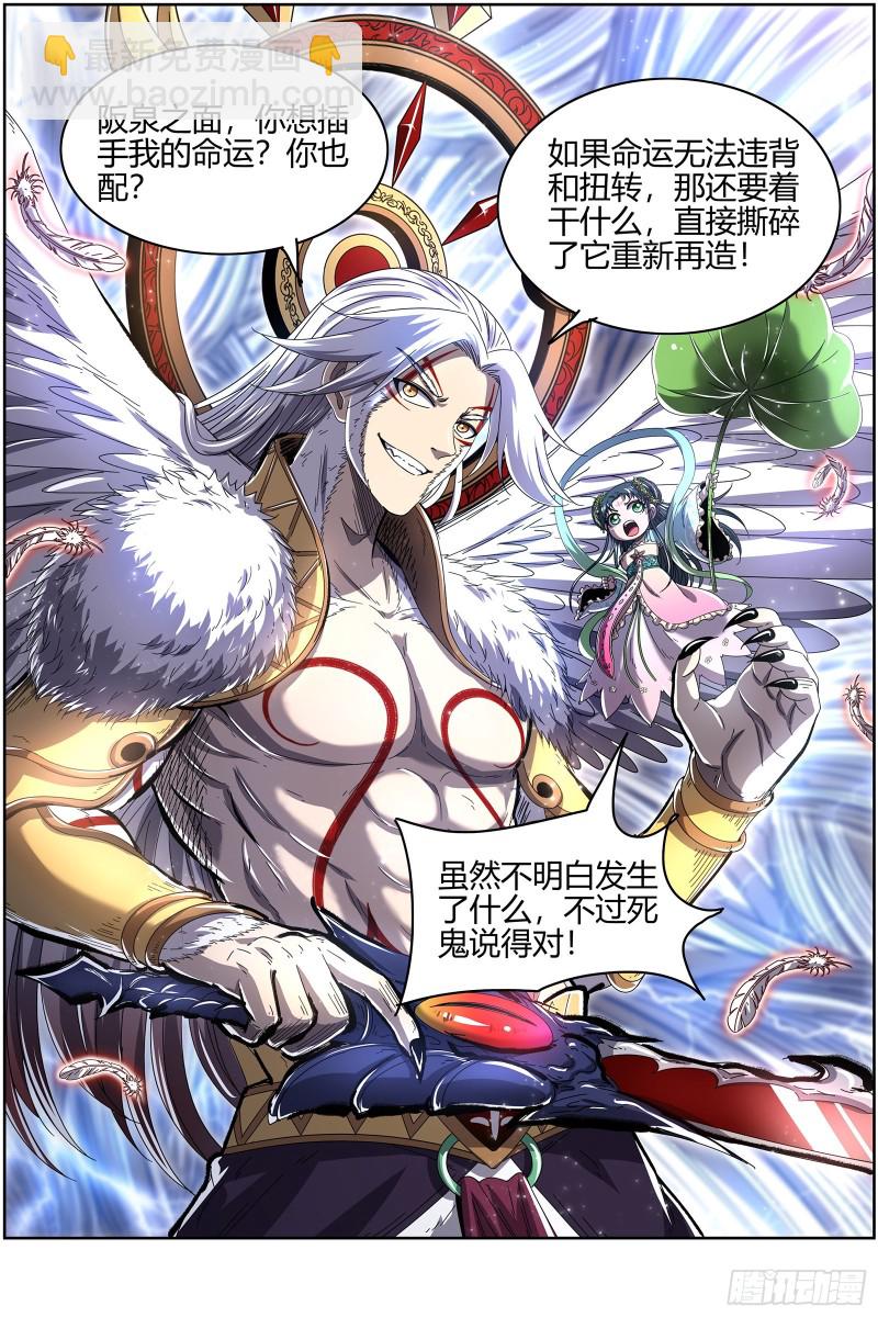 🍜驭灵师 24燧人戒  今生 第5页