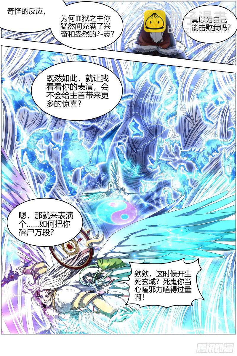 🍜驭灵师 24燧人戒  今生 第6页