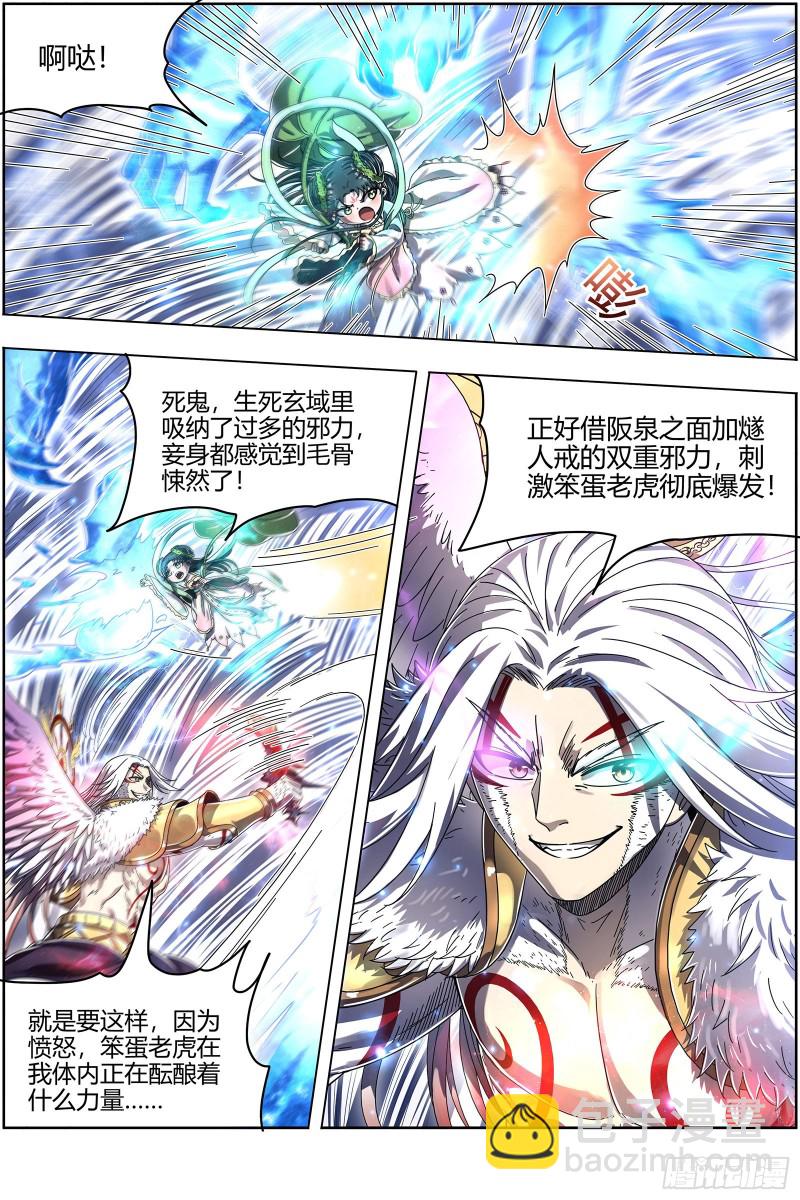 🍜驭灵师 24燧人戒  今生 第8页