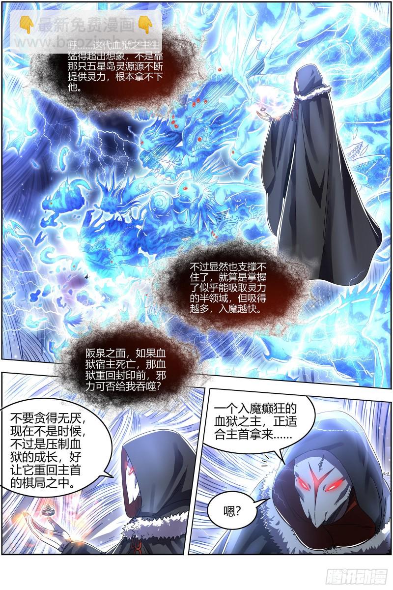 🍜驭灵师 24燧人戒  今生 第9页