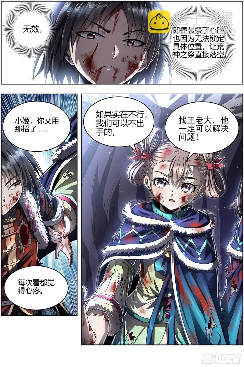 🍜驭灵师 24燧人戒   真·荒神之祭 第10页