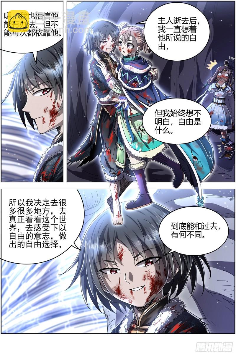 🍜驭灵师 24燧人戒   真·荒神之祭 第11页