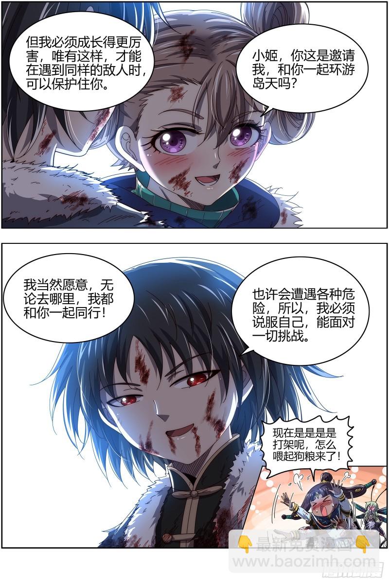 🍜驭灵师 24燧人戒   真·荒神之祭 第12页