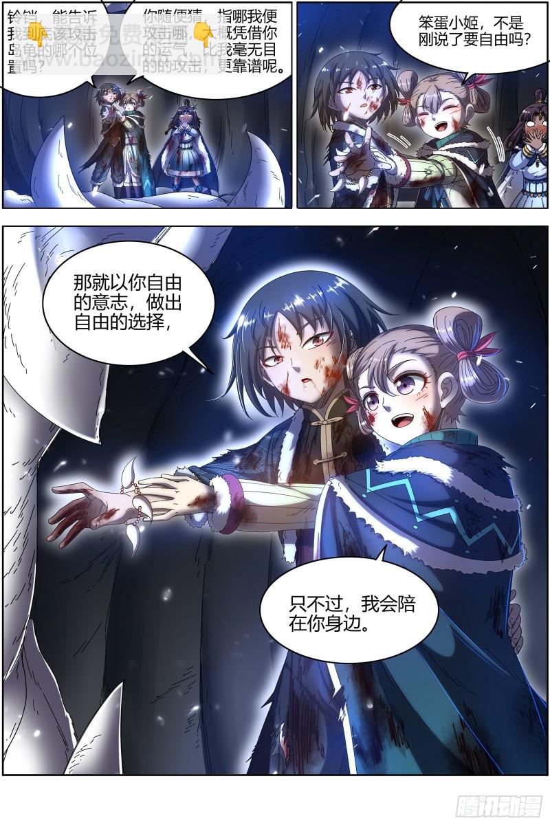🍜驭灵师 24燧人戒   真·荒神之祭 第13页