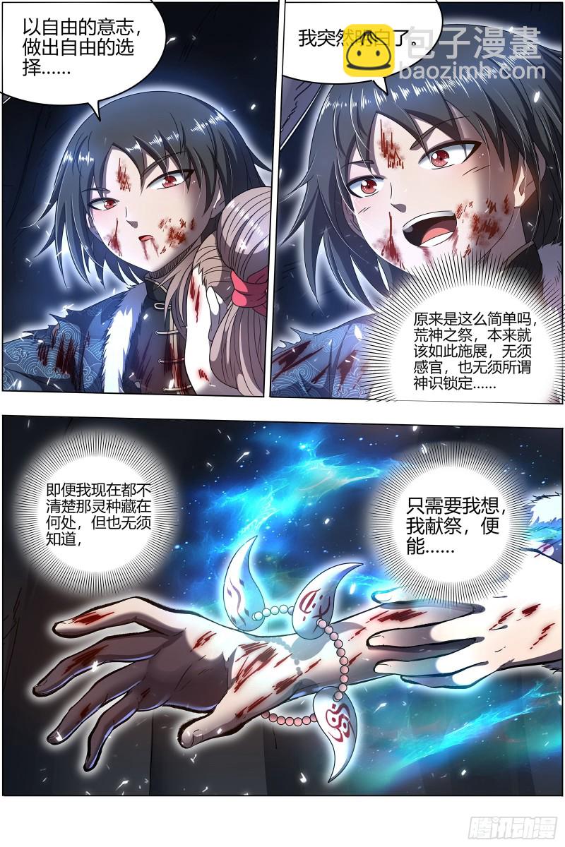 🍜驭灵师 24燧人戒   真·荒神之祭 第14页