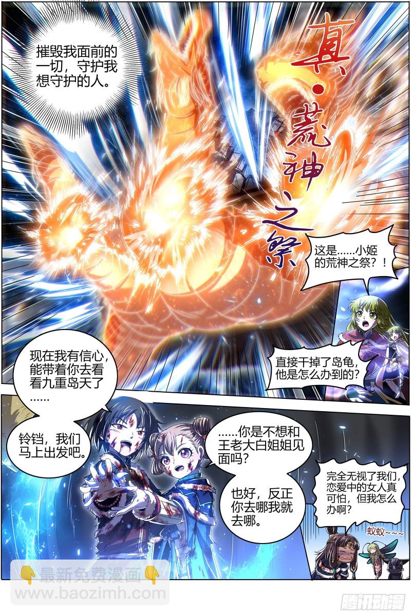 🍜驭灵师 24燧人戒   真·荒神之祭 第15页