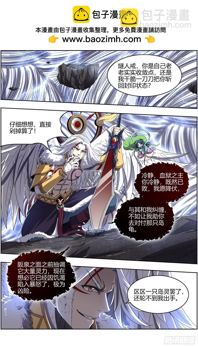 🍜驭灵师 24燧人戒   真·荒神之祭 第2页