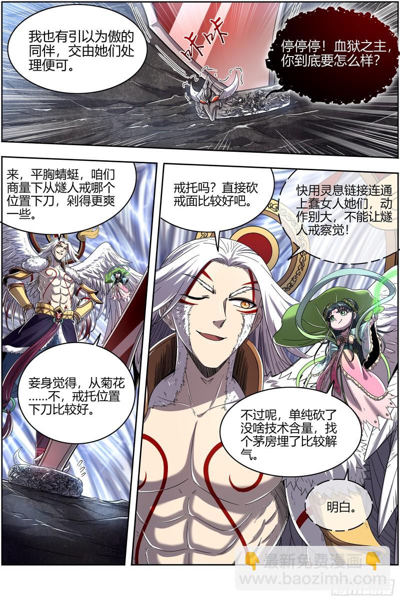 🍜驭灵师 24燧人戒   真·荒神之祭 第3页