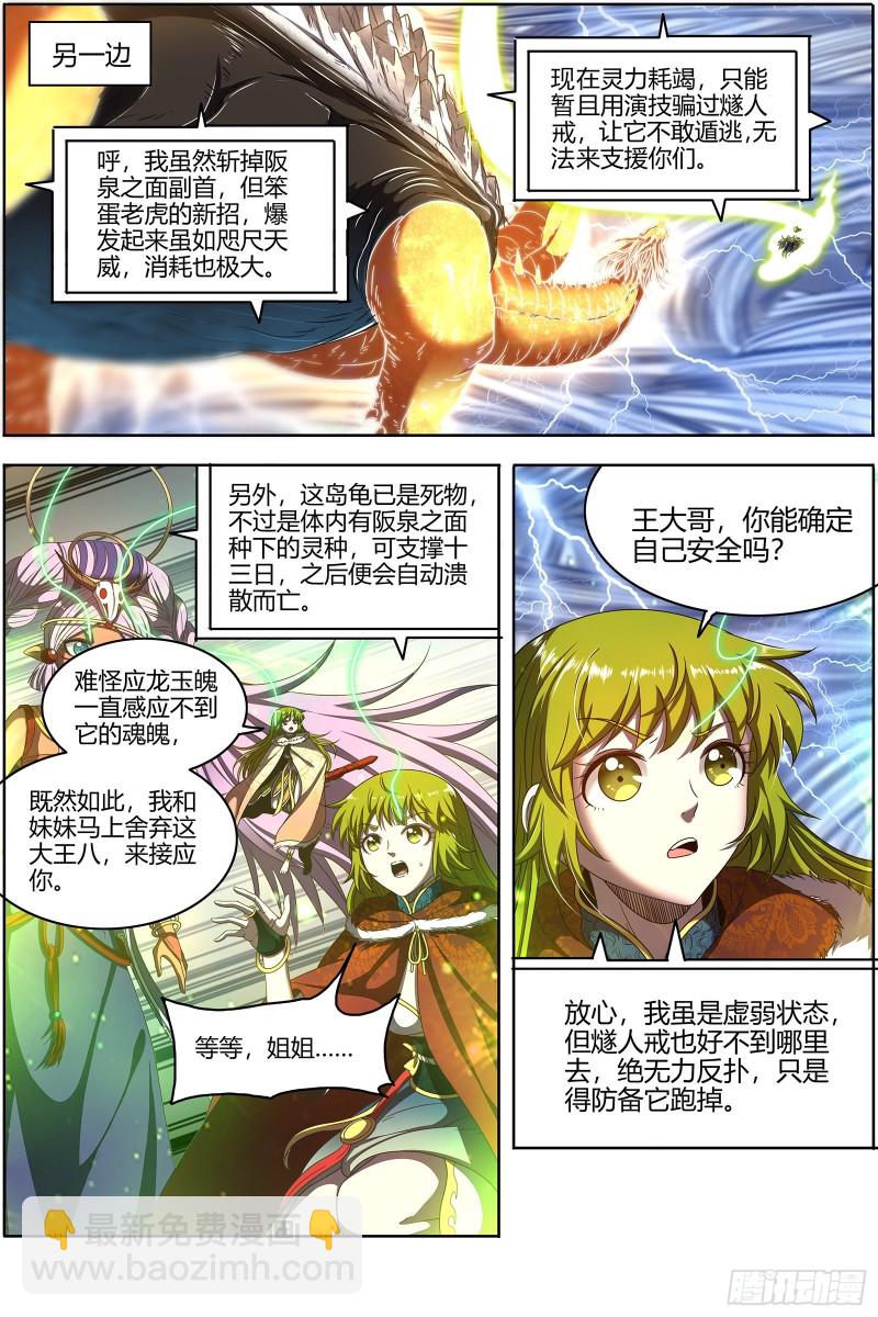 🍜驭灵师 24燧人戒   真·荒神之祭 第4页