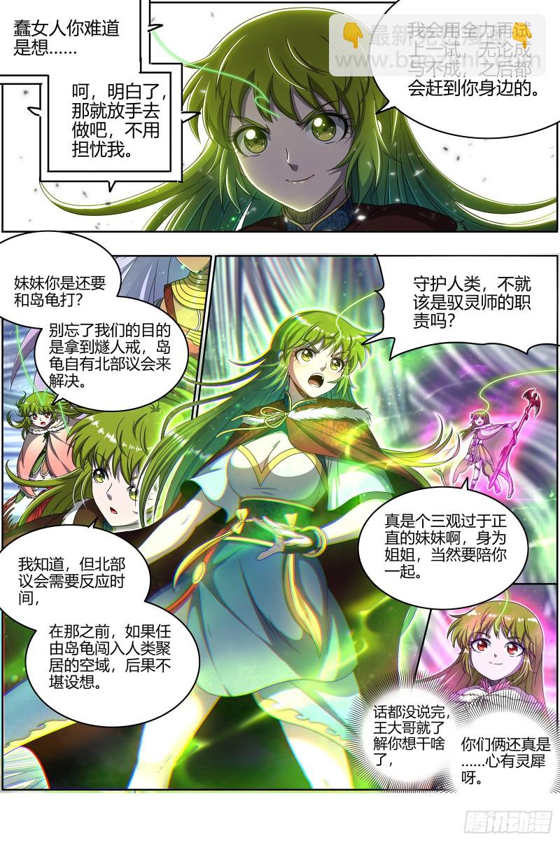 🍜驭灵师 24燧人戒   真·荒神之祭 第5页