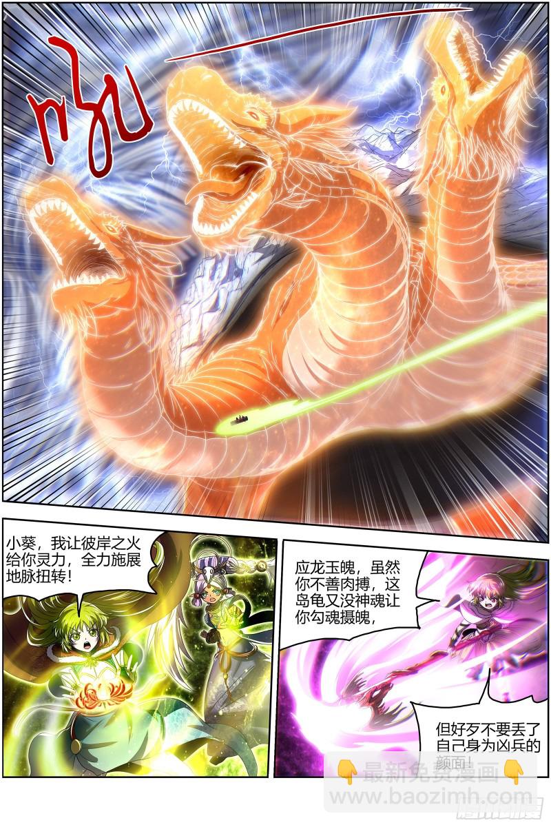 🍜驭灵师 24燧人戒   真·荒神之祭 第6页