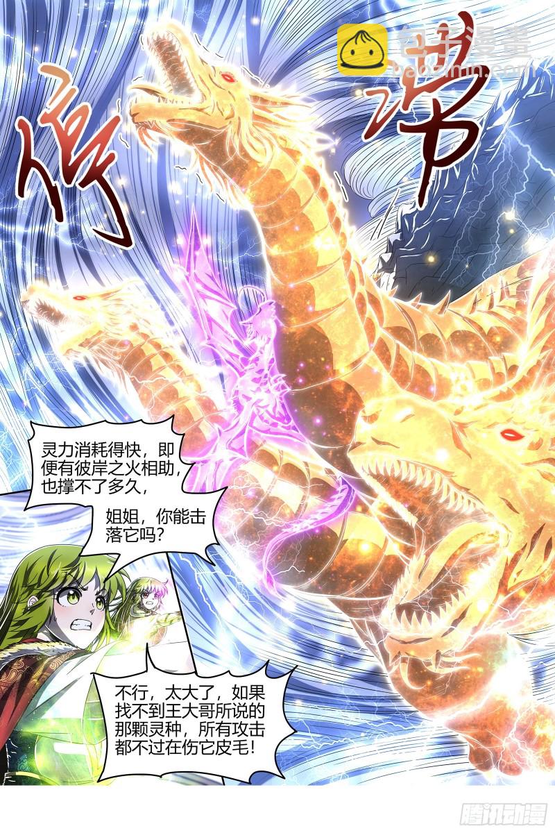 🍜驭灵师 24燧人戒   真·荒神之祭 第7页