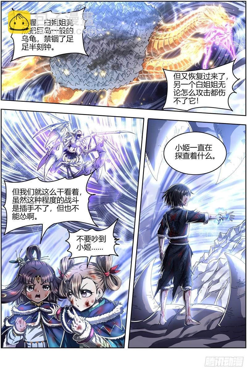 🍜驭灵师 24燧人戒   真·荒神之祭 第8页