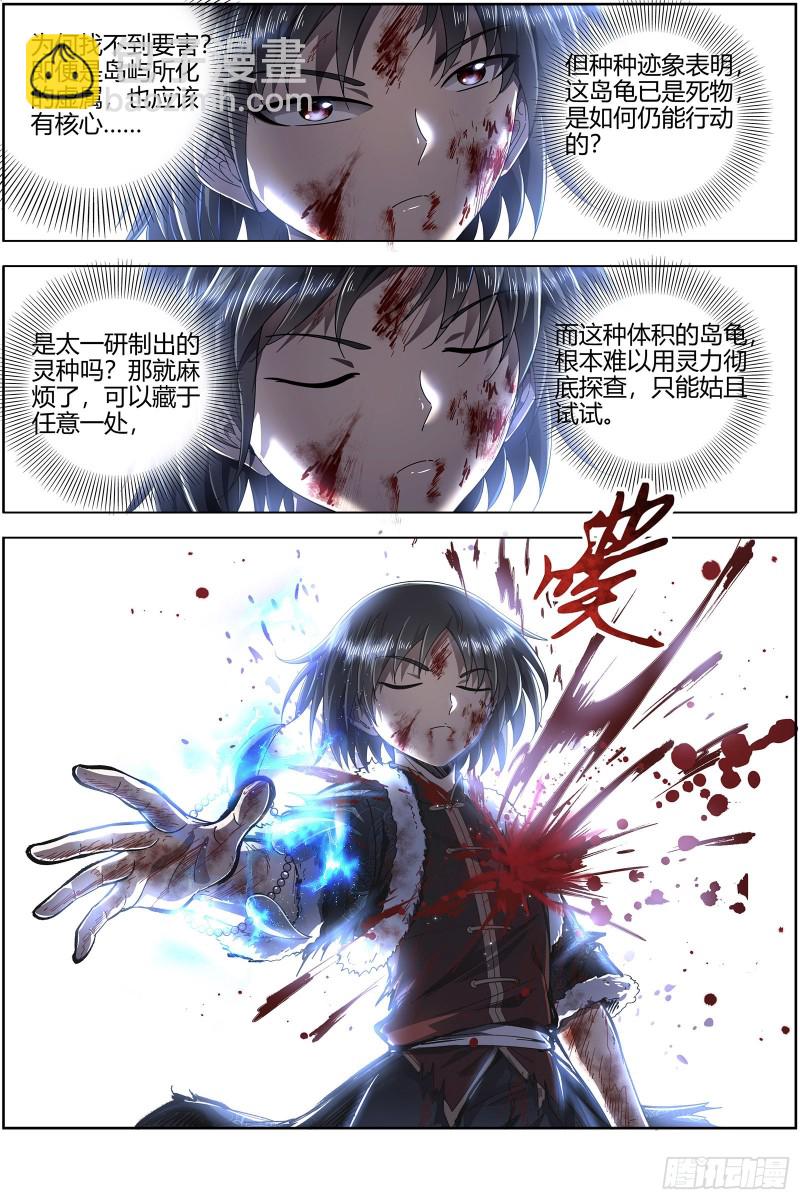 🍜驭灵师 24燧人戒   真·荒神之祭 第9页