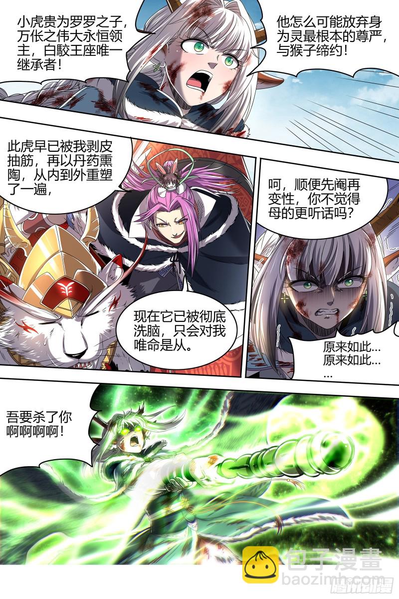 🍜驭灵师 24燧人戒  吾以此身代之 第11页