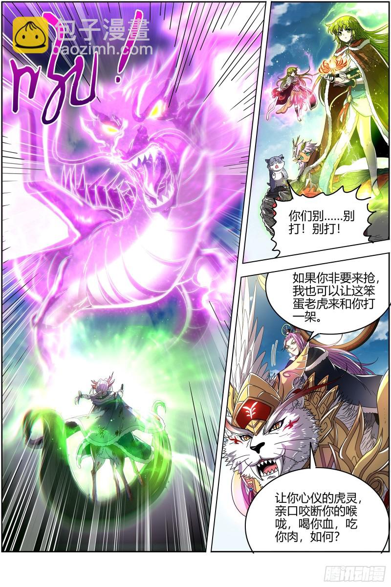 🍜驭灵师 24燧人戒  吾以此身代之 第12页