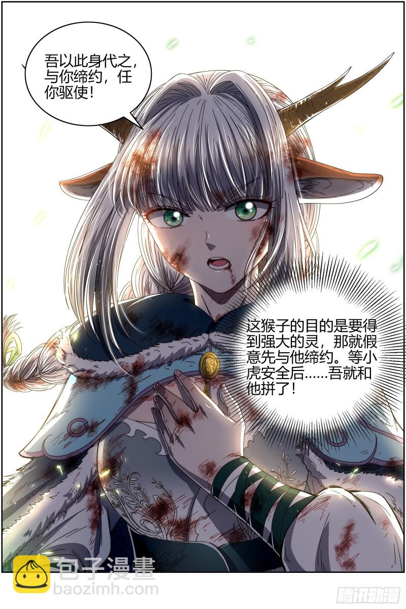 🍜驭灵师 24燧人戒  吾以此身代之 第14页